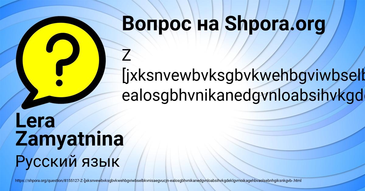 Картинка с текстом вопроса от пользователя Lera Zamyatnina